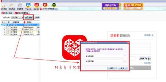 拼多多上貨助理商品價格怎么更改