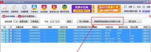 拼多多上貨助理商品價格怎么更改