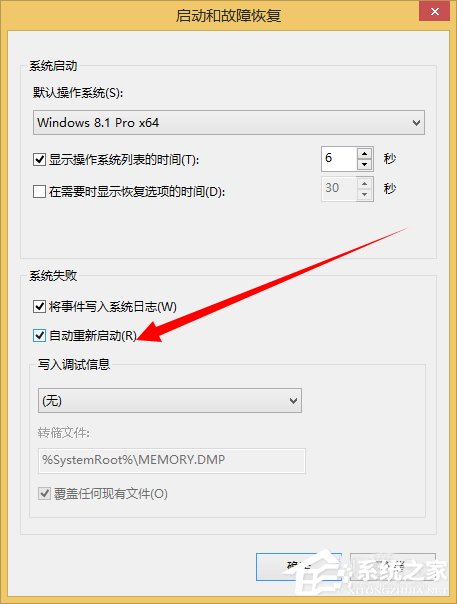 Win8系統(tǒng)dump日志文件如何獲取?