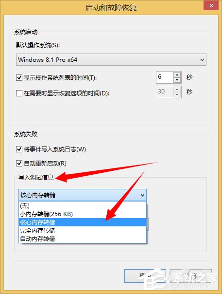 Win8系統(tǒng)dump日志文件如何獲取?