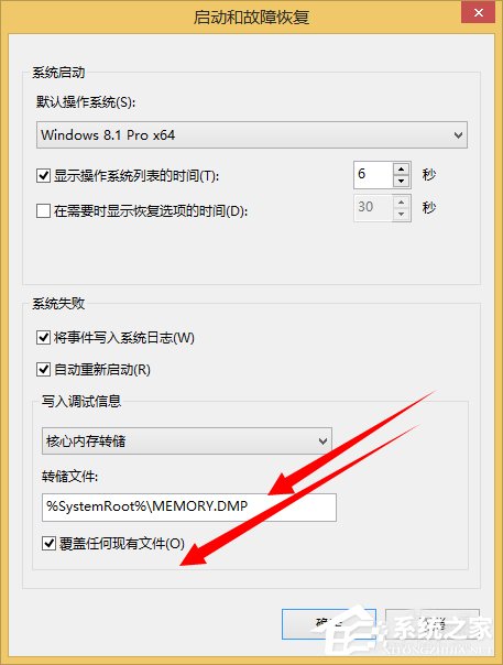 Win8系統(tǒng)dump日志文件如何獲取?