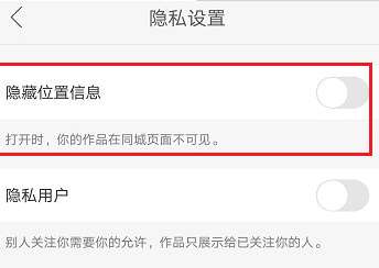 快手怎么設置隱藏位置