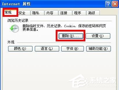 WinXP系統(tǒng)電腦怎么清除歷史記錄?