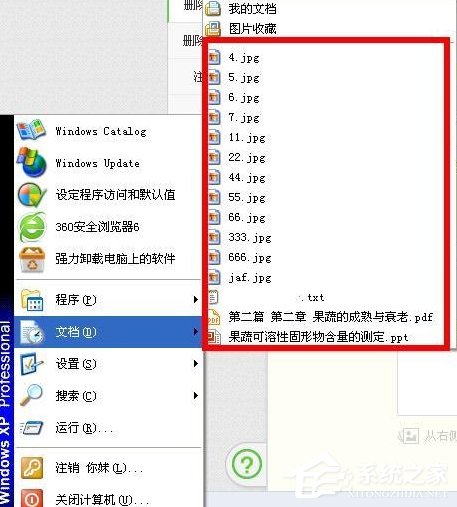 WinXP系統(tǒng)電腦怎么清除歷史記錄?
