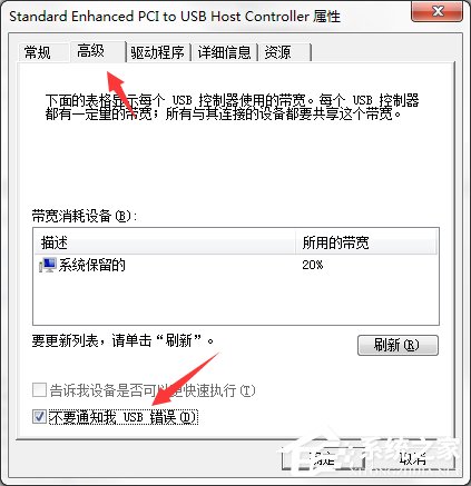 Win7系統電腦提示集線器端口上的電涌怎么解決？
