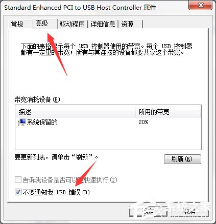 Win7系統電腦提示集線器端口上的電涌怎么解決？