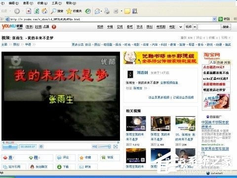 WinXP系統如何保存網頁視頻?
