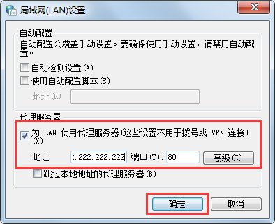 Win7系統怎么設置代理服務器？Win7系統搭建代理服務器的方法