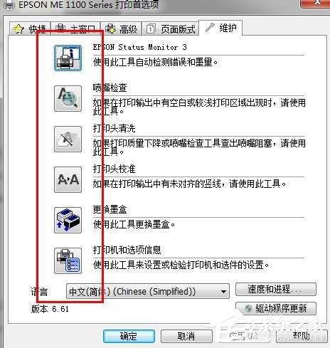 Win7系統怎么清洗打印機？