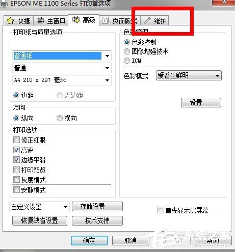 Win7系統怎么清洗打印機？