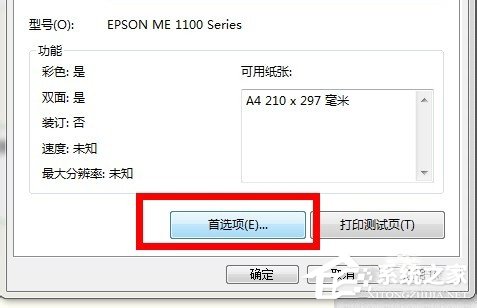 Win7系統怎么清洗打印機？
