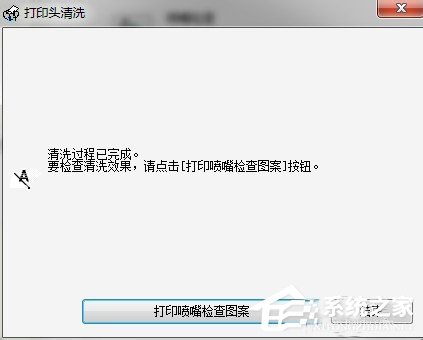 Win7系統怎么清洗打印機？