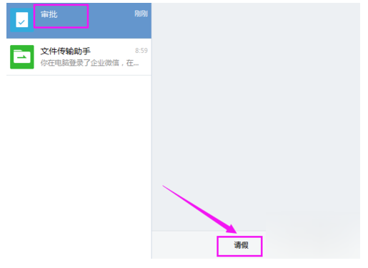 企業(yè)微信申請請假怎么弄