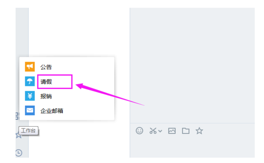 企業(yè)微信申請請假怎么弄