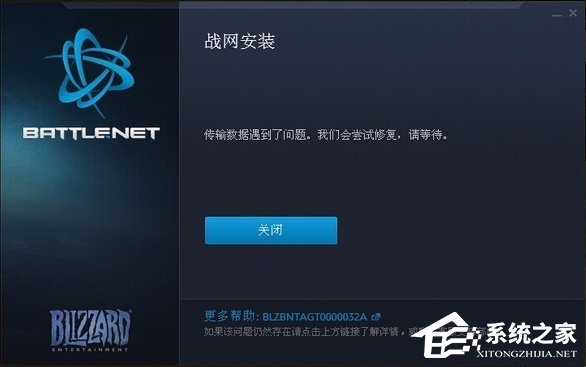 Win7系統戰網安裝不了怎么辦?