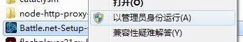 Win7系統戰網安裝不了怎么辦?