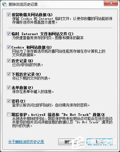 Win7系統電腦清除歷史記錄的三種方法