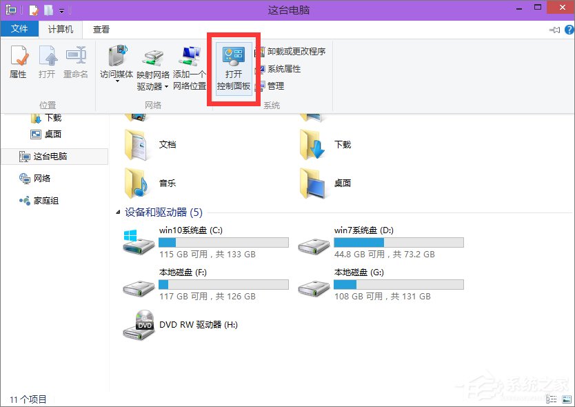 Win8控制面板在哪里打開？三種方法教你快速打開Win8控制面板