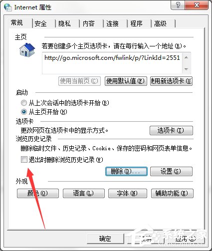 Win7系統電腦清除歷史記錄的三種方法