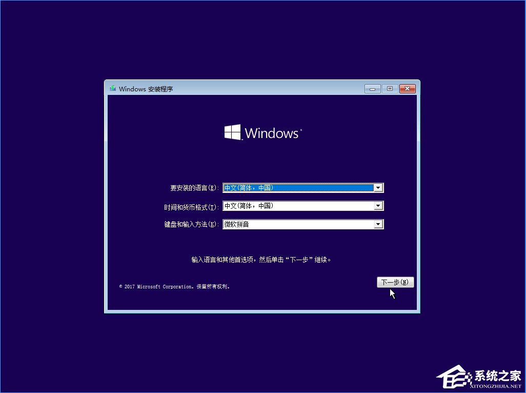Win10 build 15063正式版系統的詳細安裝教程