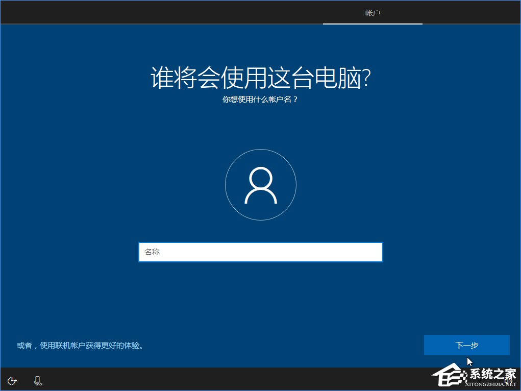 Win10 build 15063正式版系統的詳細安裝教程