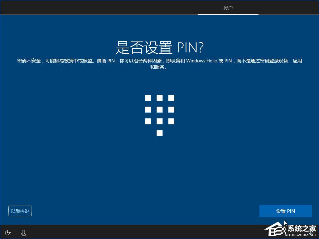 Win10 build 15063正式版系統的詳細安裝教程