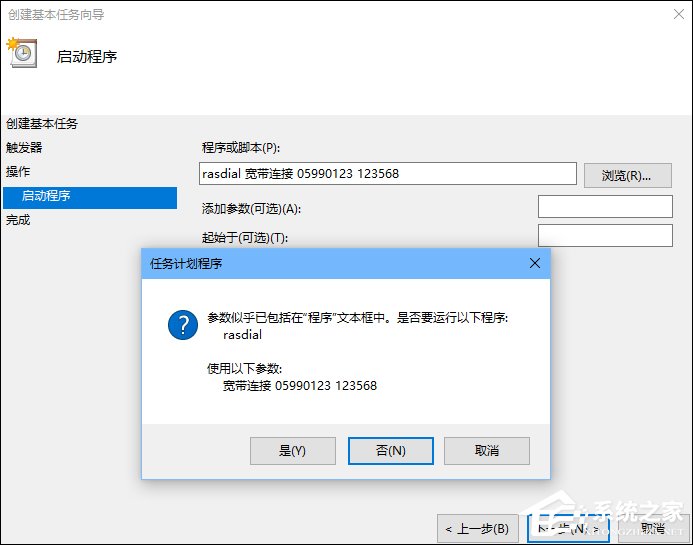Win10怎么設置開機自動連接寬帶？設置寬帶自動聯網的方法