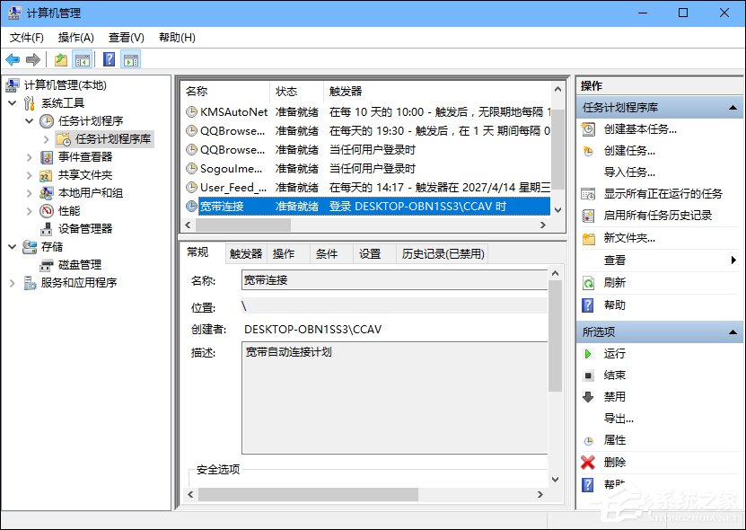 Win10怎么設置開機自動連接寬帶？設置寬帶自動聯網的方法