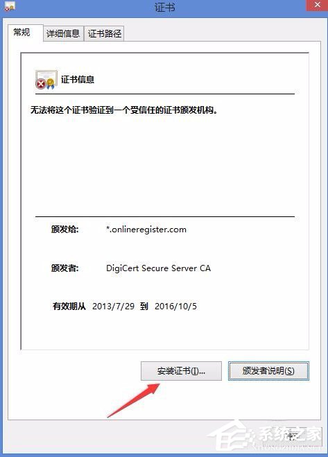 Win8電腦上總顯示該站點(diǎn)的安全證書吊銷信息不可用怎么解決？