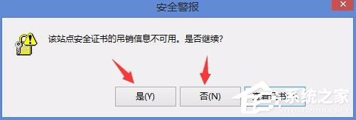 Win8電腦上總顯示該站點(diǎn)的安全證書吊銷信息不可用怎么解決？