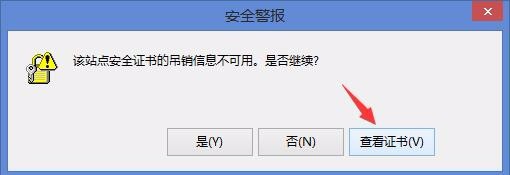 Win8電腦上總顯示該站點(diǎn)的安全證書吊銷信息不可用怎么解決？