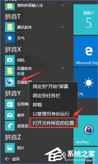 Windows10如何徹底刪除迅雷影音片庫？