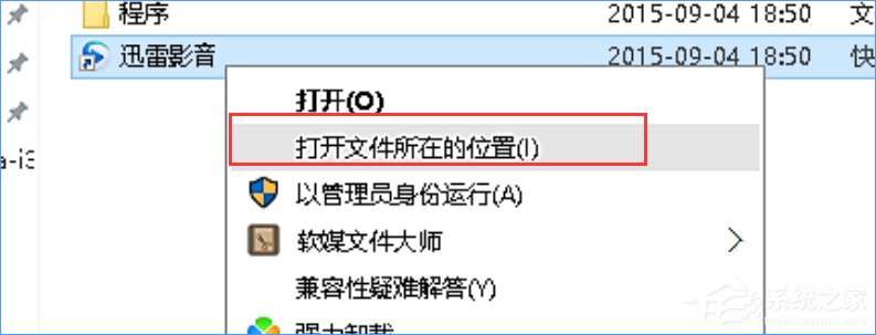 Windows10如何徹底刪除迅雷影音片庫？