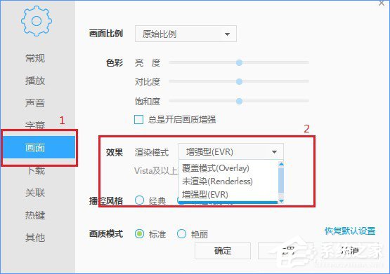 Win10系統下迅雷影音全屏播放視頻畫面會撕裂怎么辦?