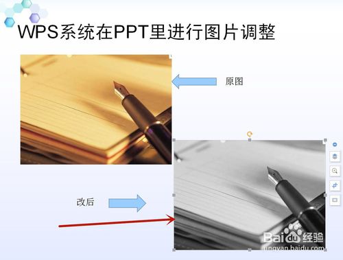 WPS系統PPT圖片怎么編輯？