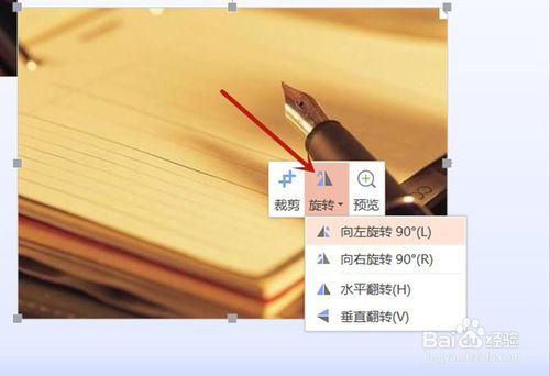 WPS系統PPT圖片怎么編輯？