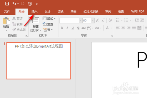 PPT如何添加SmartArt流程圖？