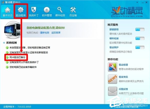 Win8系統提示藍屏錯誤代碼0x000000D1如何解決?