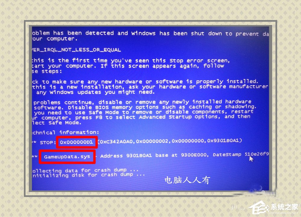 Win8系統提示藍屏錯誤代碼0x000000D1如何解決?