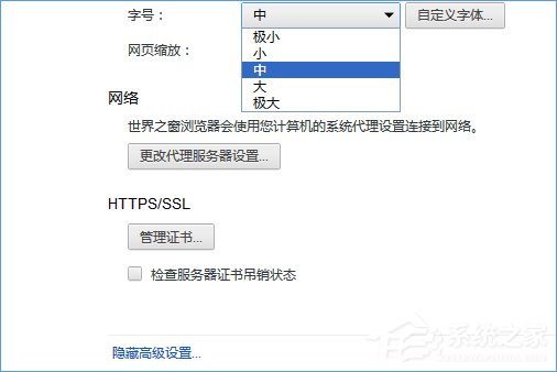 Windows10如何設置世界之窗瀏覽器的字號大小？