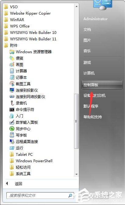 Win7系統電腦計劃任務怎么設置？