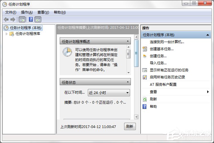 Win7系統電腦計劃任務怎么設置？