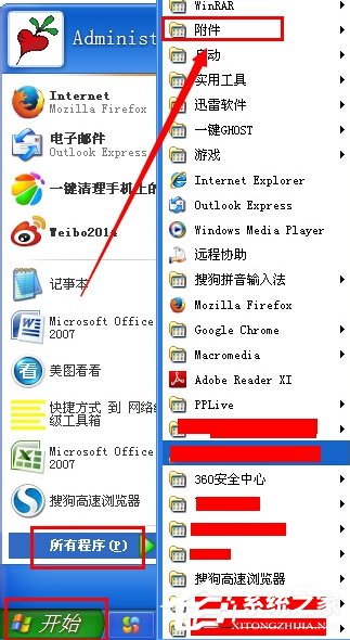 WinXP系統(tǒng)電腦記事本在哪里？