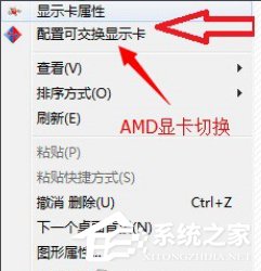 Win7系統雙顯卡怎么切換獨立顯卡?電腦雙顯卡切換方法