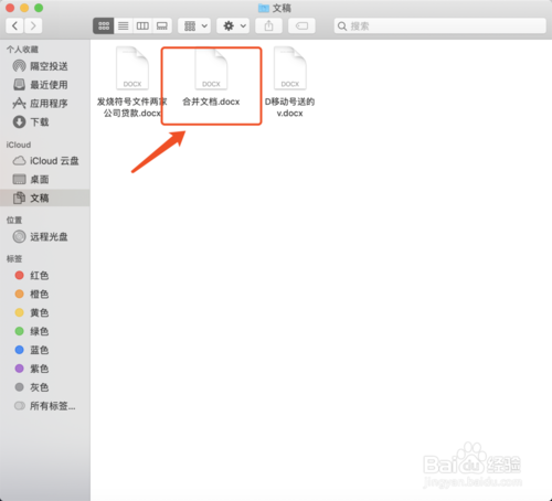 如何把兩個word文檔合成一個？