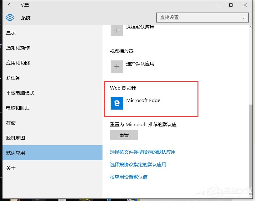 Win10某個應用導致.htm文件的默認應用設置出現(xiàn)問題怎么辦?
