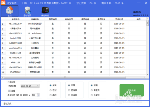 淘寶新店旺旺采集器怎么用？