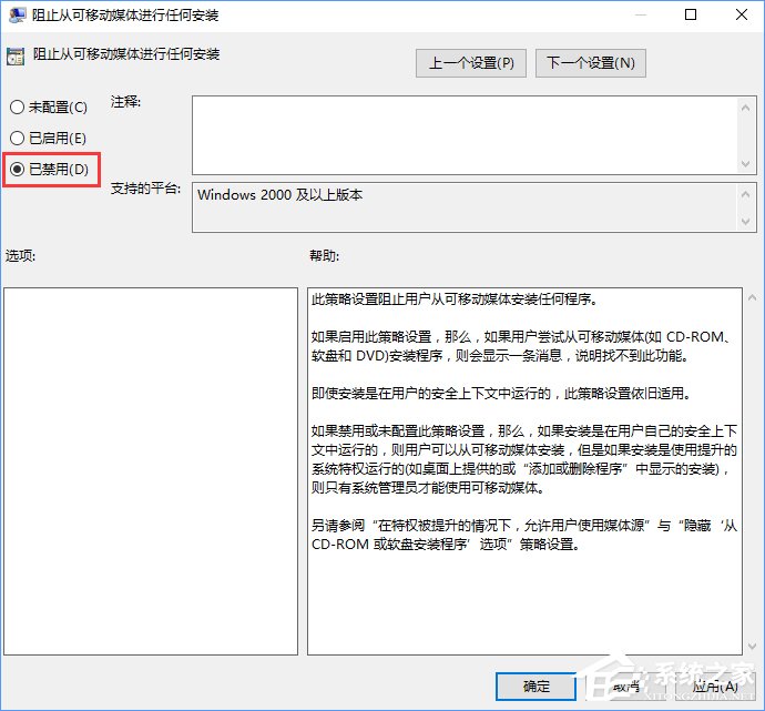 Win10裝軟件提示“系統管理員設置了系統策略禁止進行此安裝”怎么辦?