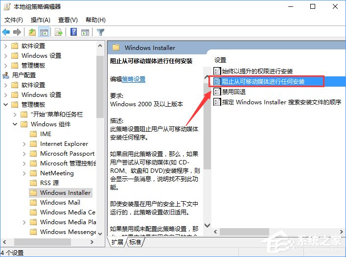 Win10裝軟件提示“系統管理員設置了系統策略禁止進行此安裝”怎么辦?