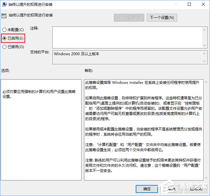 Win10裝軟件提示“系統管理員設置了系統策略禁止進行此安裝”怎么辦?